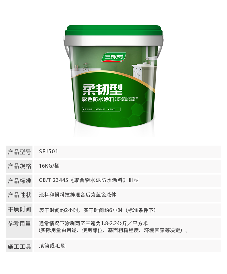 三棵树防水涂料k11 卫生间厕所防水材料地下室外墙屋顶防水补漏材料