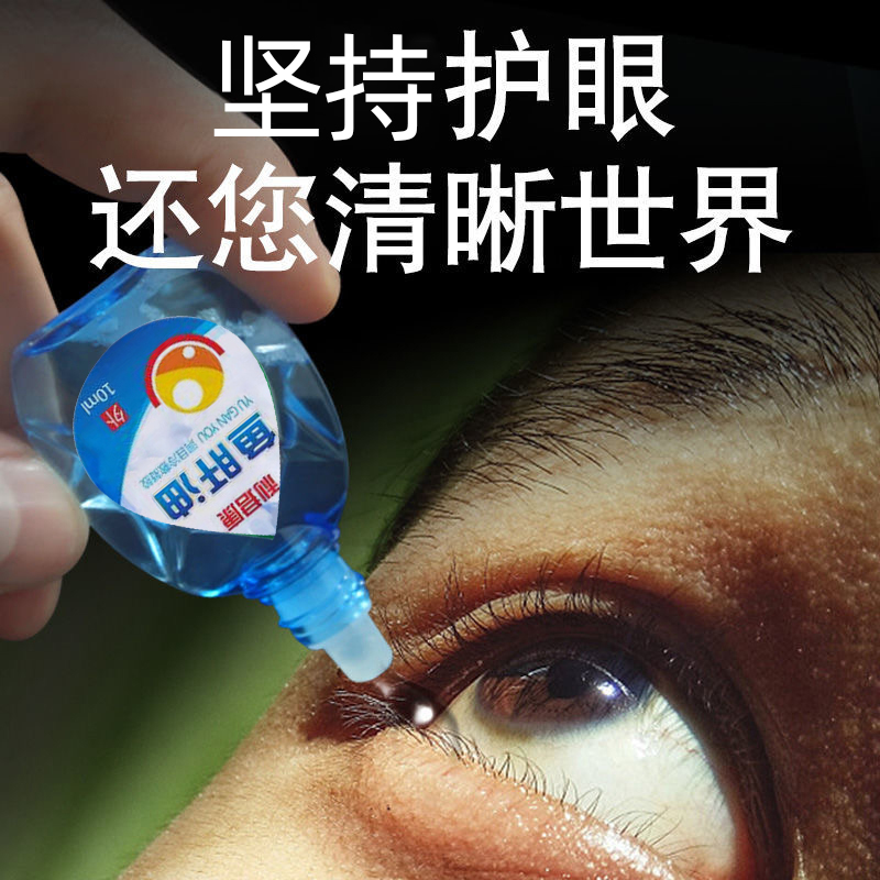 利君康鱼肝油滴眼液