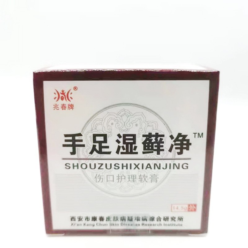 买5曾1买10曾3兆春牌手足湿净真菌净抑菌膏苗龙御坊
