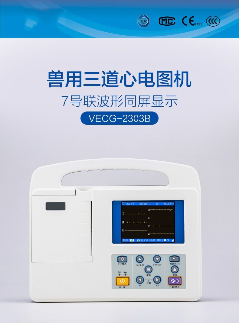 心電圖機獸用檢測儀便攜式寵物三六道7導聯一體機監護儀ecg2303b三道