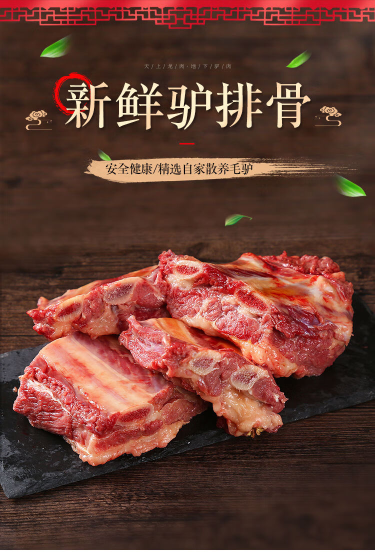 魃鲜驴排骨新鲜生驴排带骨头带皮驴排现宰包装河北特产5斤带皮驴排骨