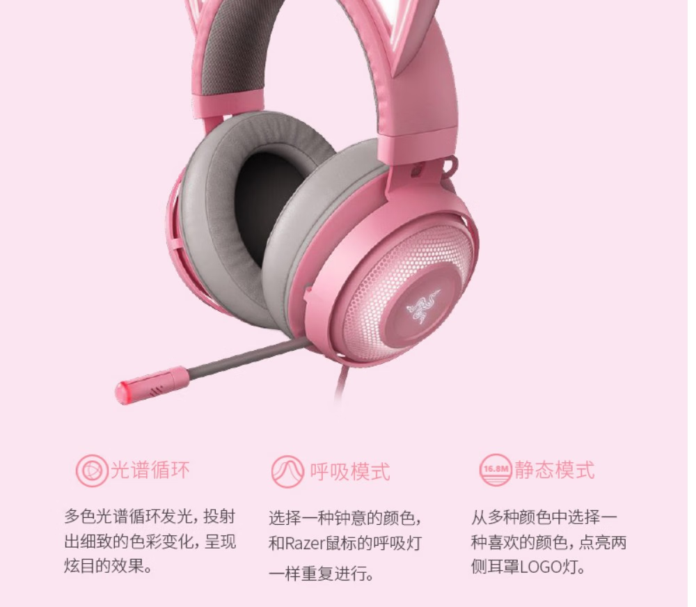 雷蛇razer雷蛇北海巨妖萌猫版粉晶usb头戴式有线电竞电脑游戏耳机带麦