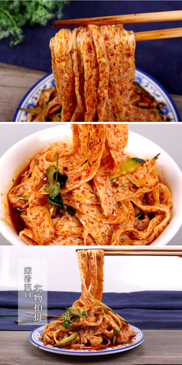 陕西特产湿香辣牛筋面5袋2袋7袋擀面皮西安凉调料速食辣条1份牛筋面