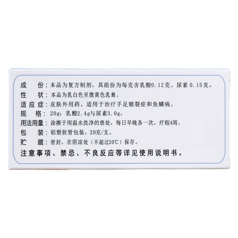 千彼美 复方乳酸乳膏 20g/盒 手足皲裂 鱼鳞病药膏 皮肤外用药膏 2盒