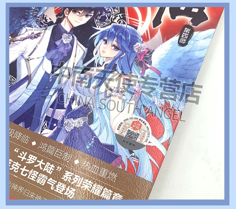 唐家三少青春文学玄幻小说 终极斗罗29百度云网盘pdf下载 - pdf电子书