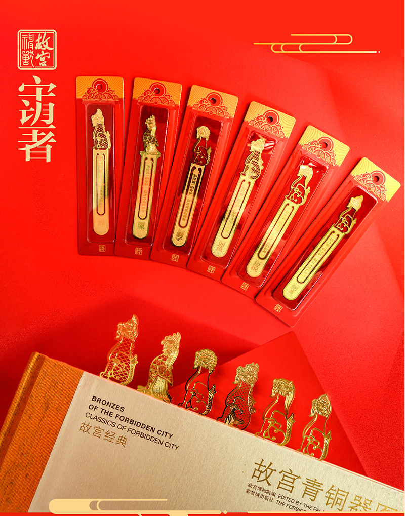 故宫文创故宫脊兽金属书签紫禁守护者系列书签中国风生日实用礼物新年