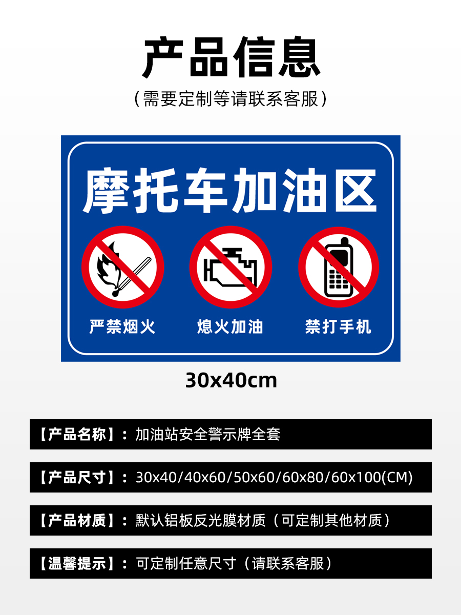 加油站进站须知罐区牌摩托车加油区卸油安全操作规程岗位禁止吸烟限速