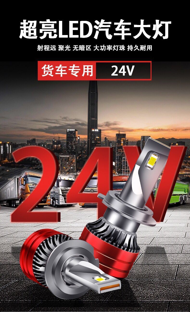 飞利浦货车专用汽车led前大灯h1h4h7h3超亮聚光远近光一体改装24v实惠
