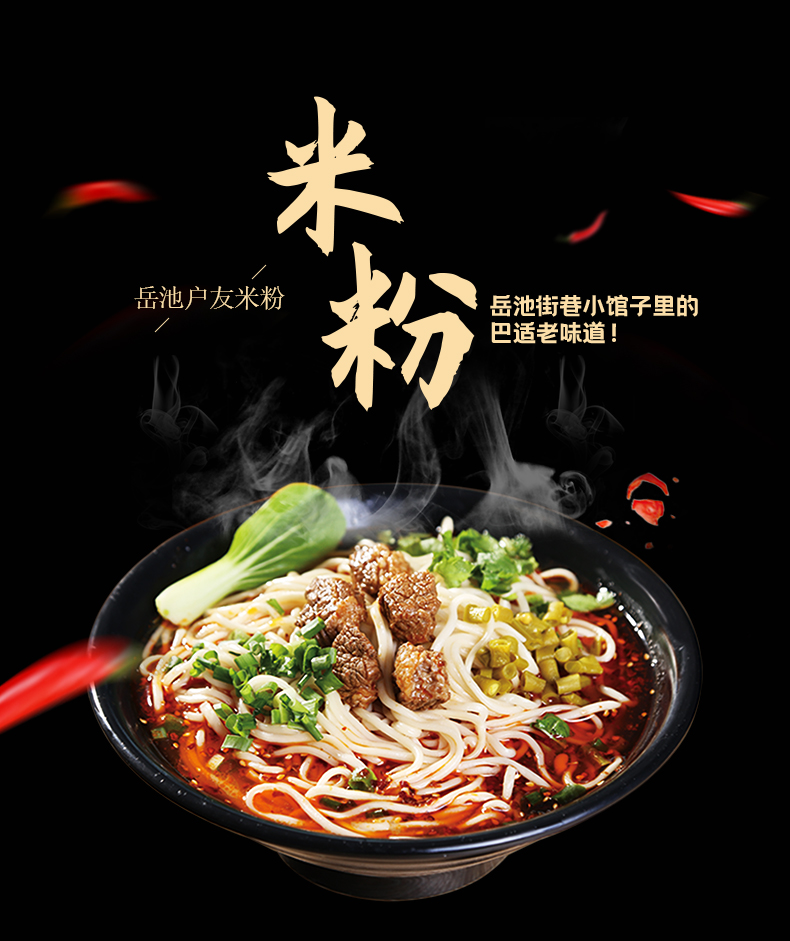 扶贫馆 岳池户友米粉四川南充绵阳砂锅米线散装凉拌广安特产手工水煮