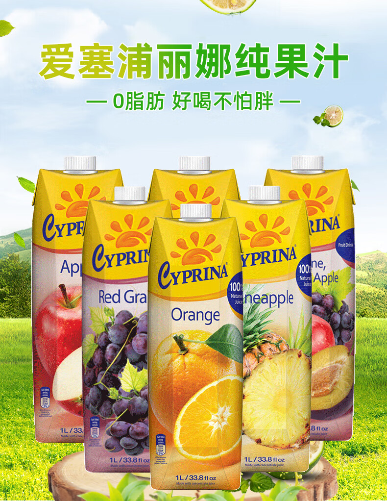 万圣节礼盒康师傅 进口爱塞浦丽娜果汁0脂100%纯汁橙汁苹果汁鲜榨复原