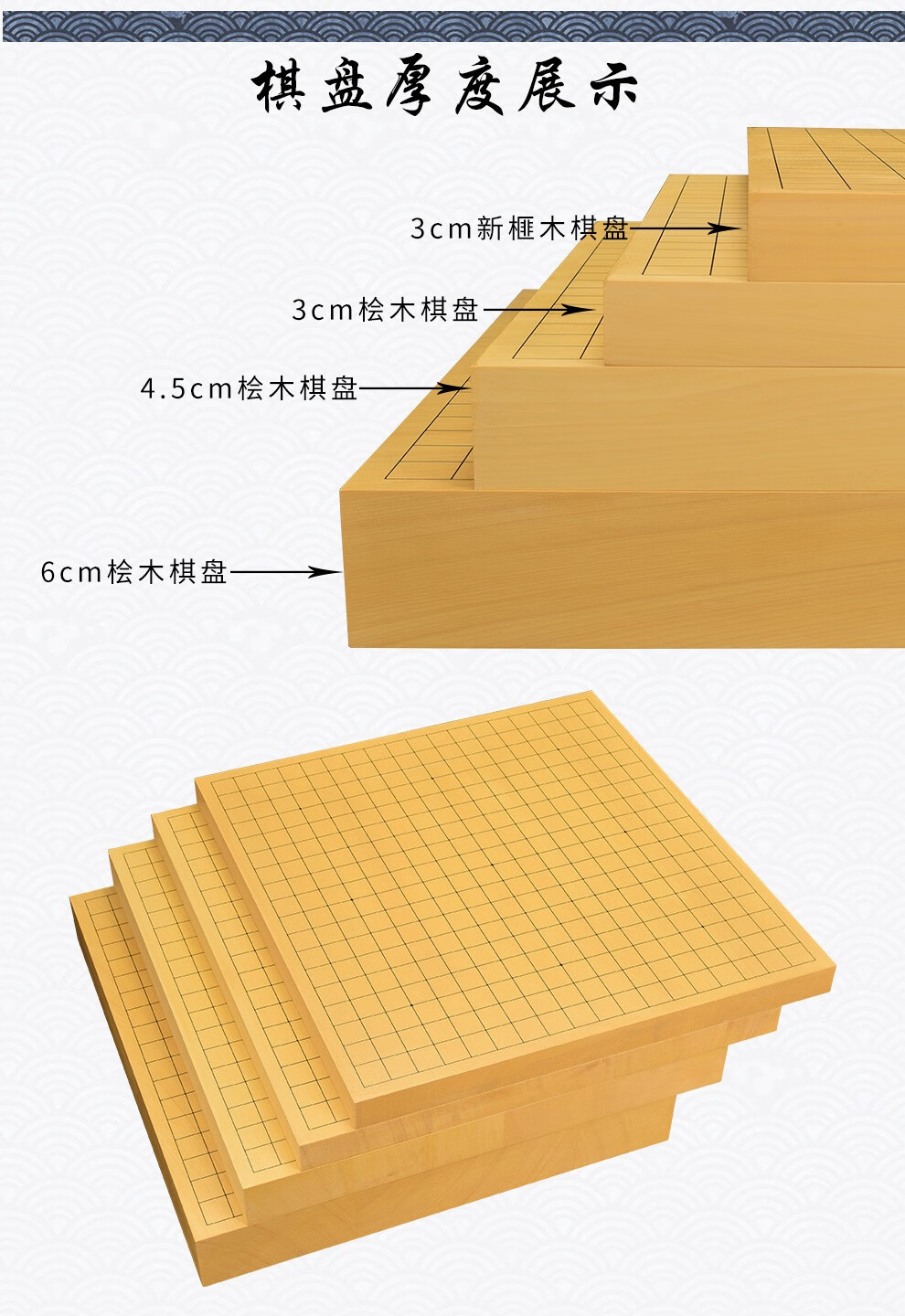 围棋盘 实木拼接棋盘桧木/新榧木围棋盘3/4.