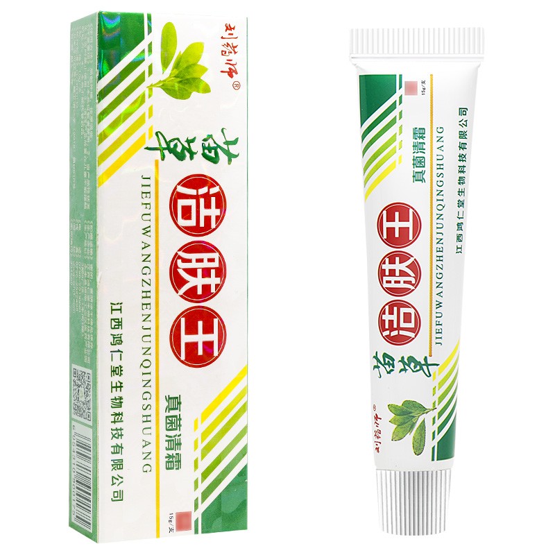 苗草洁肤王真菌清霜【包邮拍1发2】刘药师外用软膏洁肤王抑菌膏yl 苗