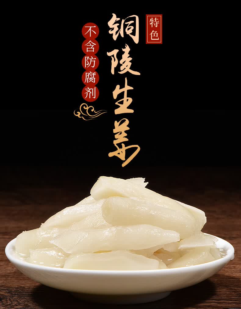 齐松铜陵白姜嫩姜子芽腌制安徽特产糖醋泡生姜无剂灌装下饭菜