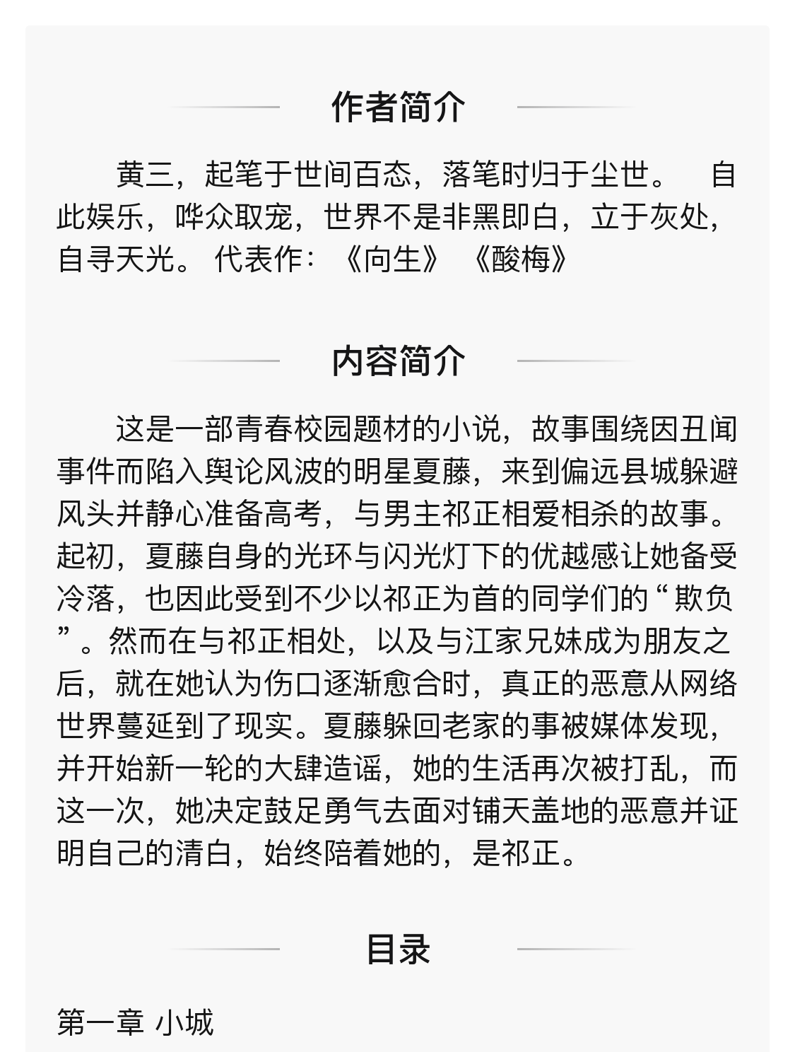 现货酸梅痛仰黄三著向生倪迦陈劲生言情人气小说无删减实体书 酸梅无