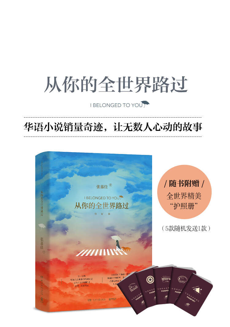 张嘉佳作品集三册让我留在你身边云边有个小卖部从你的全世界路过修订
