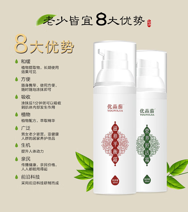 官方旗舰活力霜平衡霜优品茄疏通经络非莱蔓仙姿微商同款全身通用活力