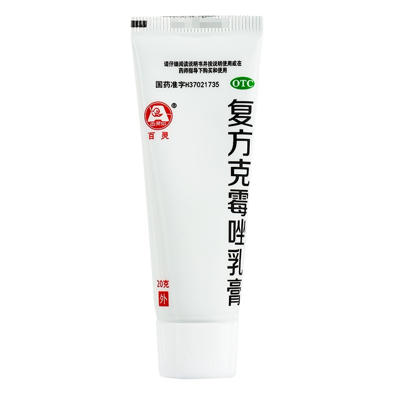 贵州百灵复方克霉唑乳膏20g盒治疗手足癣体股癣花斑癣角化型手足皲裂