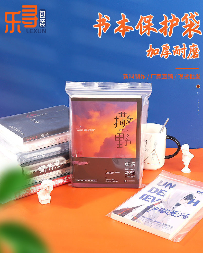 小说自封袋保护防尘防潮装图书收纳密封套书籍包装封口透明书本袋20个