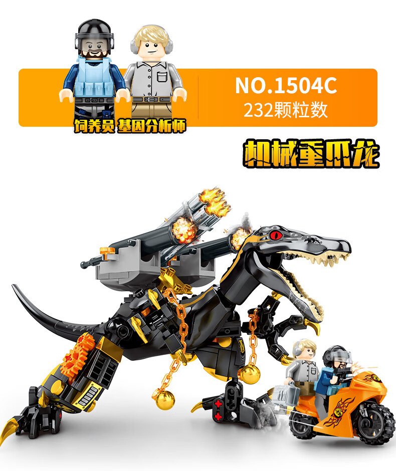 上海可发积木男孩拼装恐龙玩具612岁diy生日礼物1504a机械异特龙255