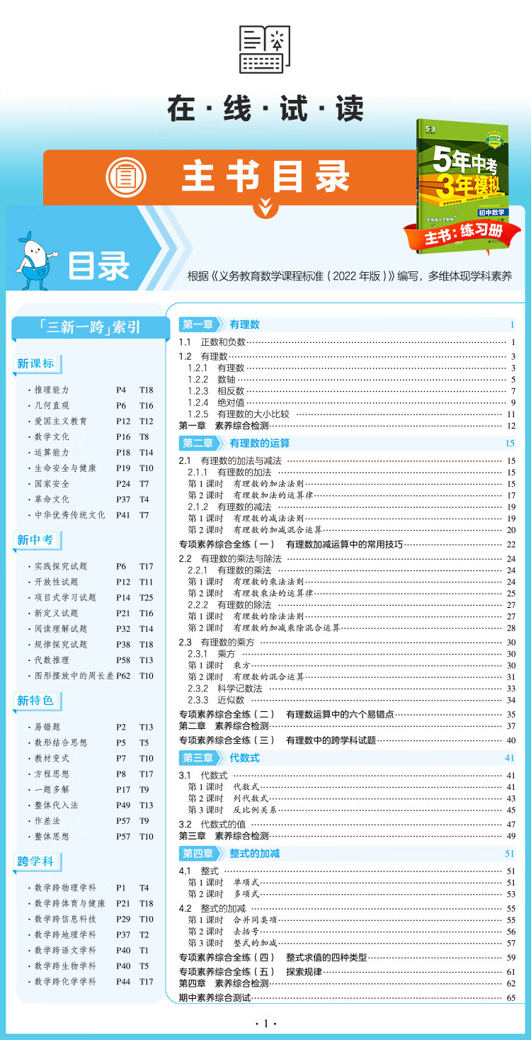 3，【自選】5年中考3年模擬初中七年級上冊數學語文英語地理人教版2025初中7年級五年中考三年模擬中考同步訓練同步初中一年級 七上 數學【北京版】