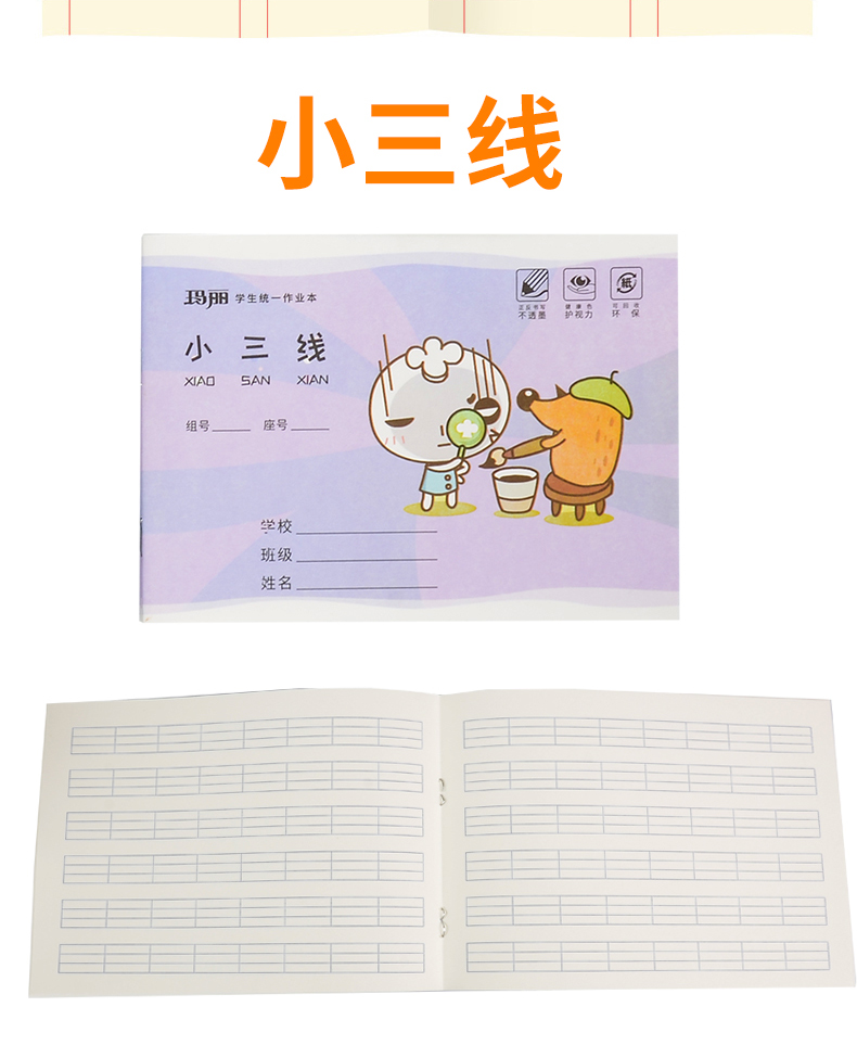 瑪麗作業本小學生數學本漢語拼音小三線本一二三年級田字格本幼兒園