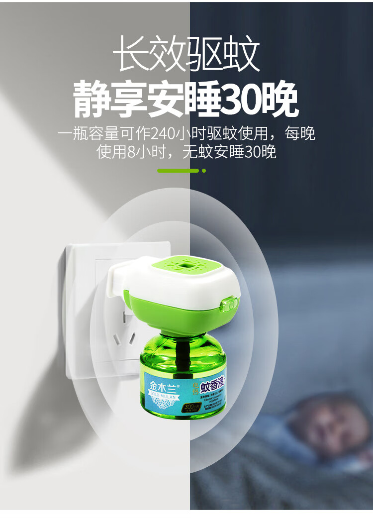 金木兰凯虹电热蚊香液灭蚊液孕妇婴儿驱蚊神器儿童补充液插电式家用电