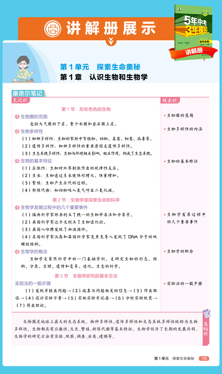 15，上下冊自選】2025正版五年中考三年模擬6六7七年級下上語文數學英語生物地理歷史道德與法治 曲一線5年中考3年模擬初一上冊下冊同步訓練習冊教輔 譯林牛津版-英語下冊