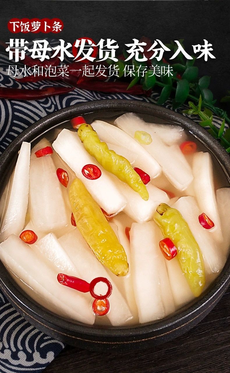 酸辣萝卜条酸甜萝卜泡菜下饭菜农家自制四川糖醋泡椒萝卜塑料瓶装500