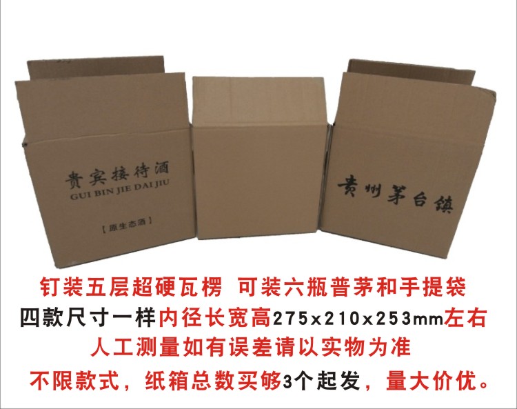 支持小米mi同款茅台酒纸箱六瓶飞天箱子白酒纸箱外箱茅台镇酒箱子空