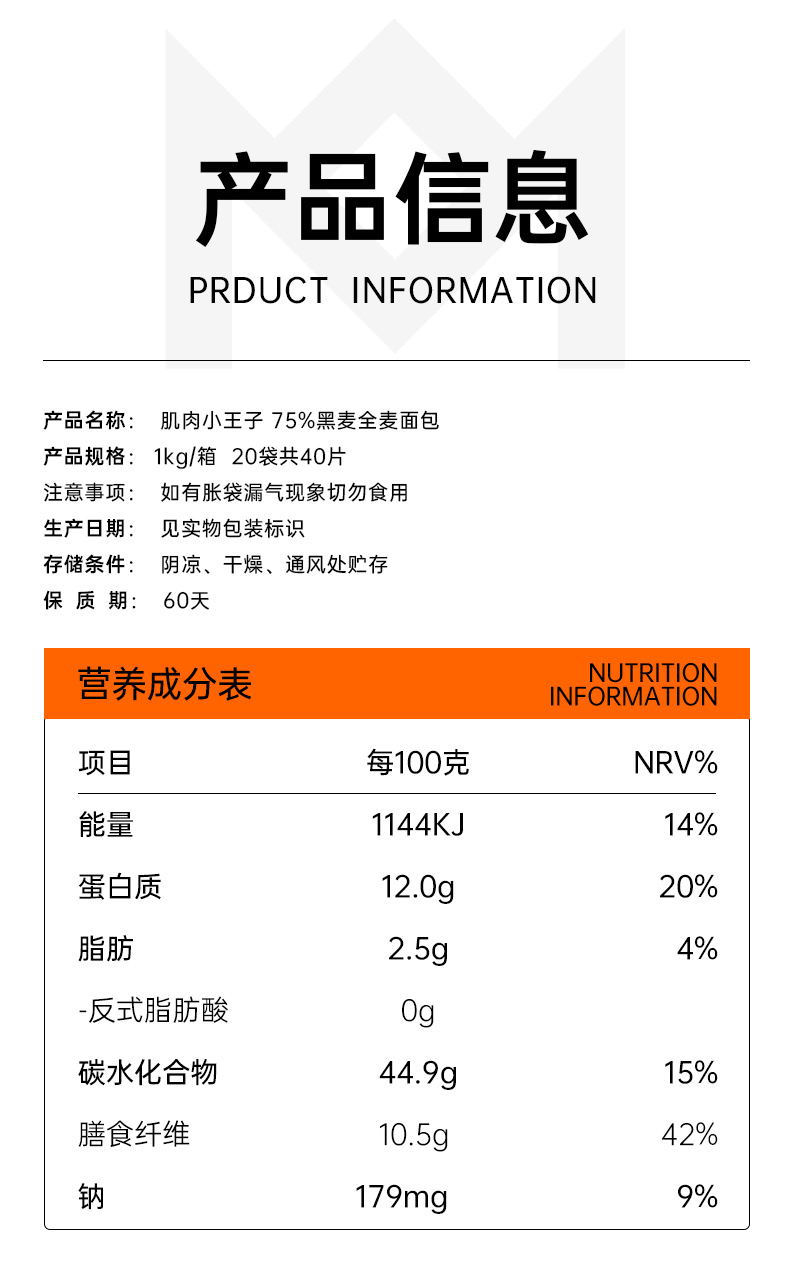 粉含量75肌肉小王子黑麦全麦面包低脂代餐面包片不添加蔗糖营养早餐