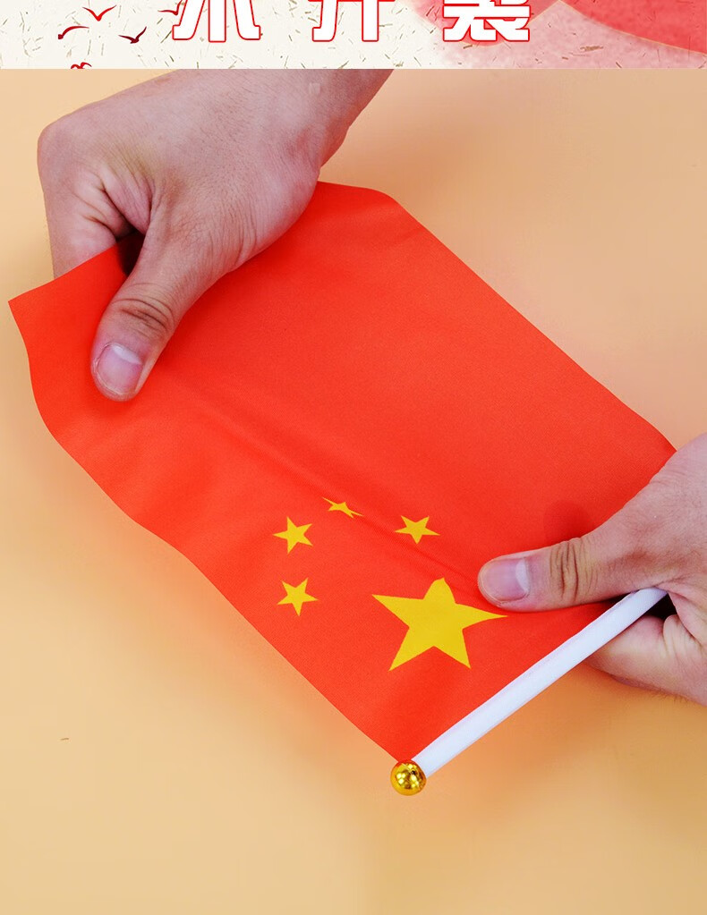 fgacct 手摇旗五星红旗7号小8号手拿小红旗子带杆手持手挥旗国庆节
