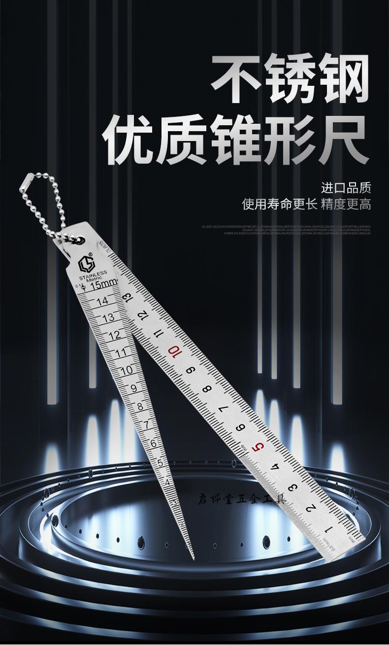 不锈钢高精度锥形尺间隙尺钢直尺115mm三角塞尺孔径规孔尺不锈钢直尺0