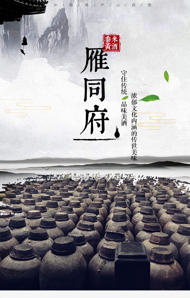 山西馆雁同府大同黍米黄酒500ml15度特产单瓶500ml