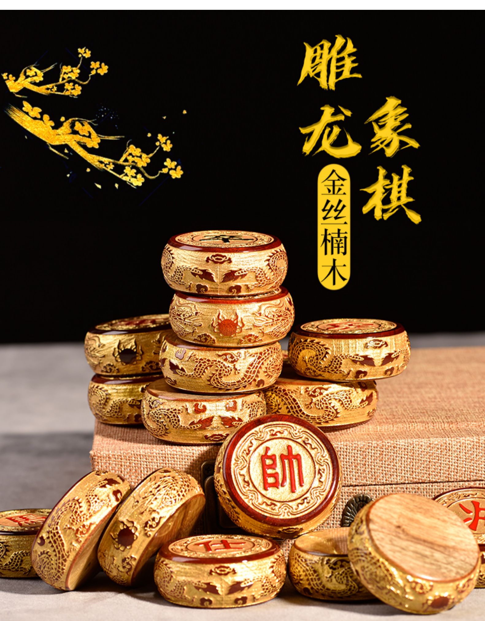 金丝楠木中国象棋套装实木高档描金雕龙象棋套装 5分雕龙折叠棋盘礼盒