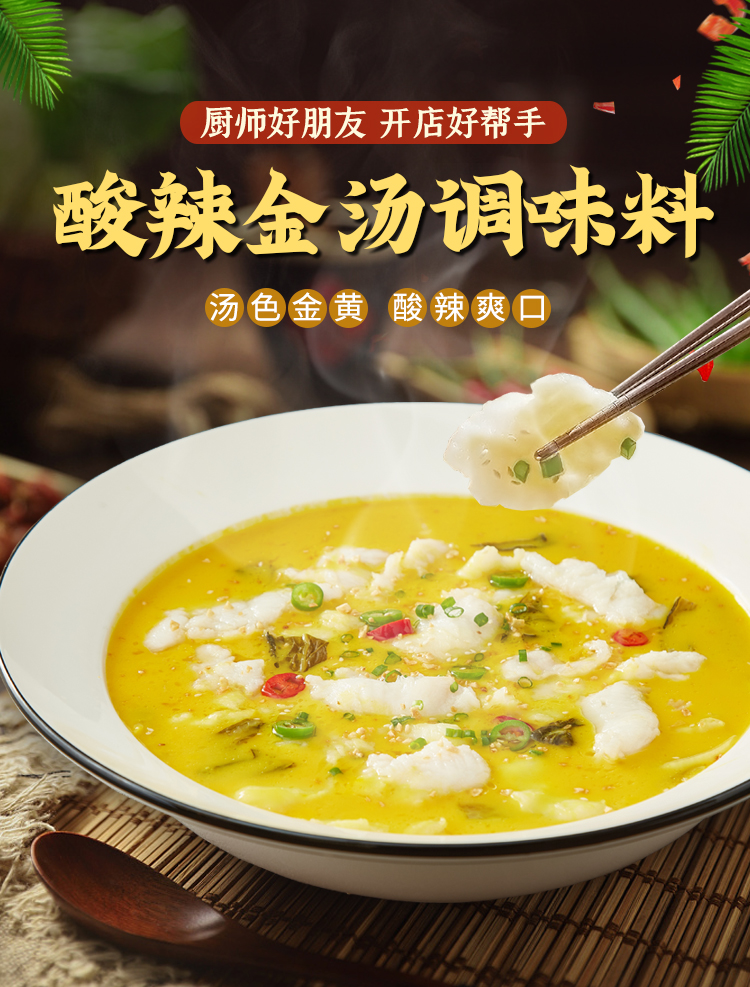 仟味 酸辣金汤调味料 金汤酸菜鱼调料酸汤肥牛酸辣火锅商用调料 酸辣