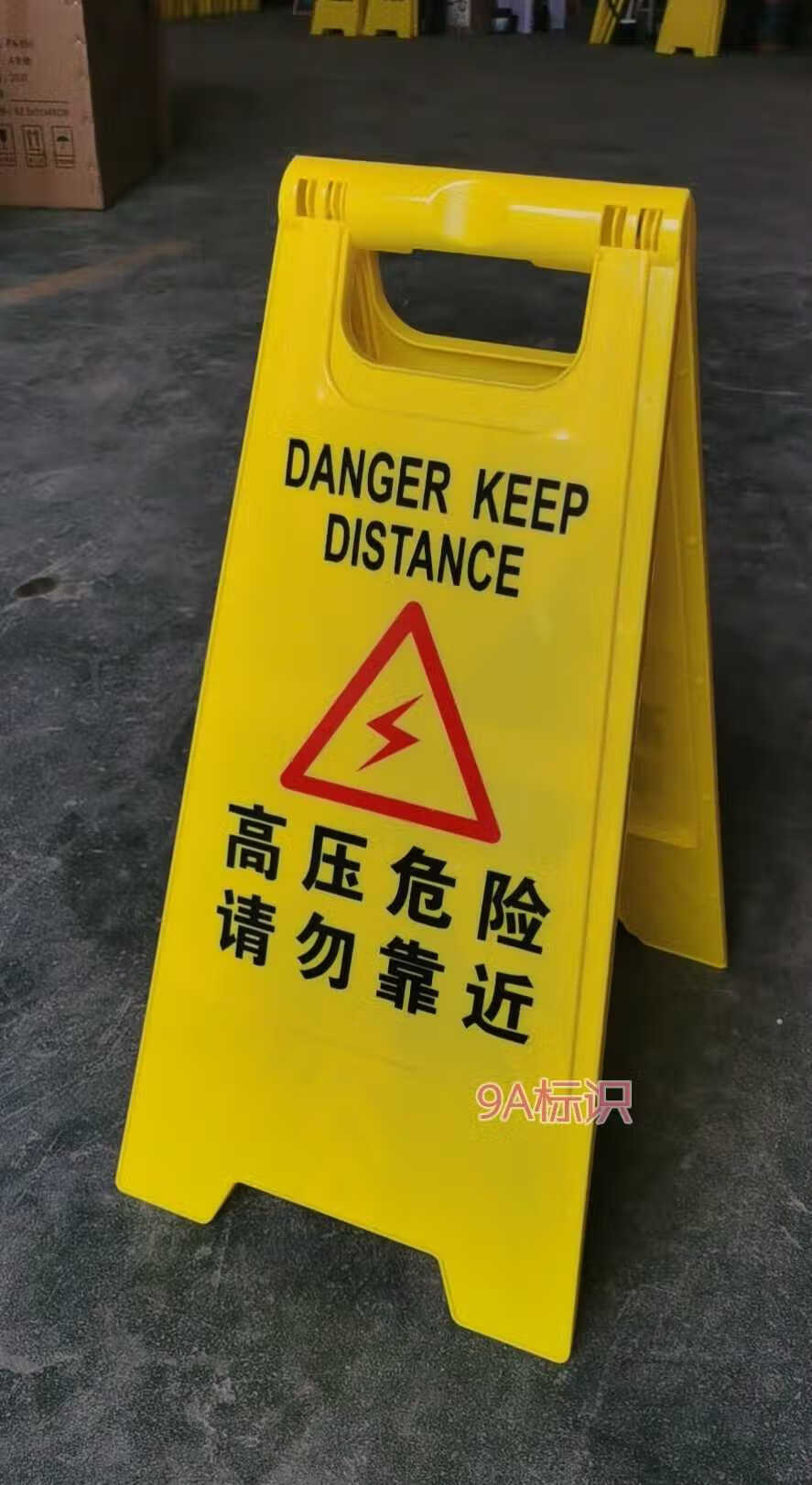 适用于高压危险请勿靠近警示牌电力施工立式标识牌止步小心有电禁止入