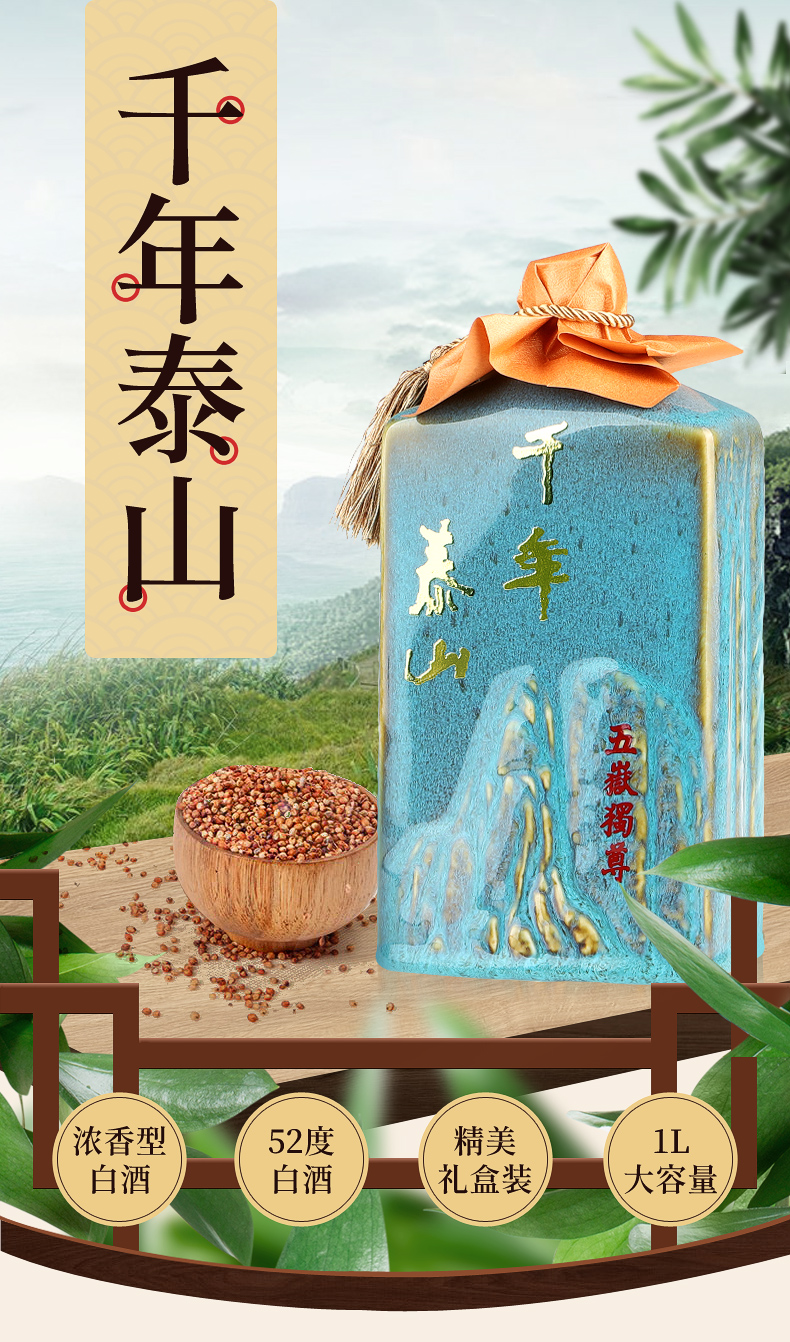 泰山牌浓香型白酒52度千年泰山五岳独尊昂头天外礼盒装白酒1l4瓶