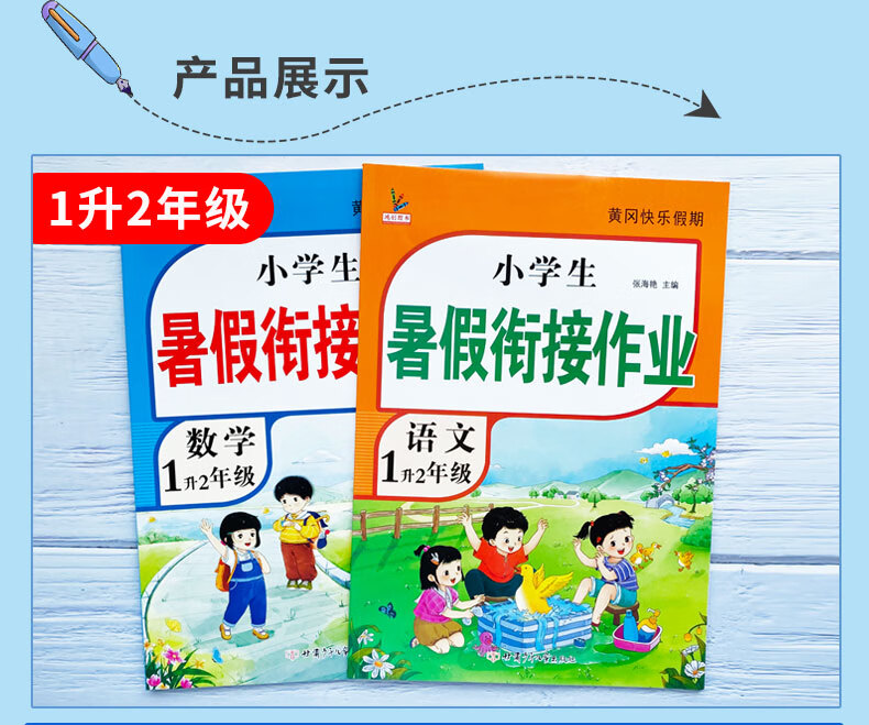 【严选】一年级暑假作业下册新版语文数数学暑假1升一年级复习学全套部编人教版小学生黄冈暑假衔接教材1升2总复习预习专项练习册作业本 一年级下 【1升2】数学详情图片5