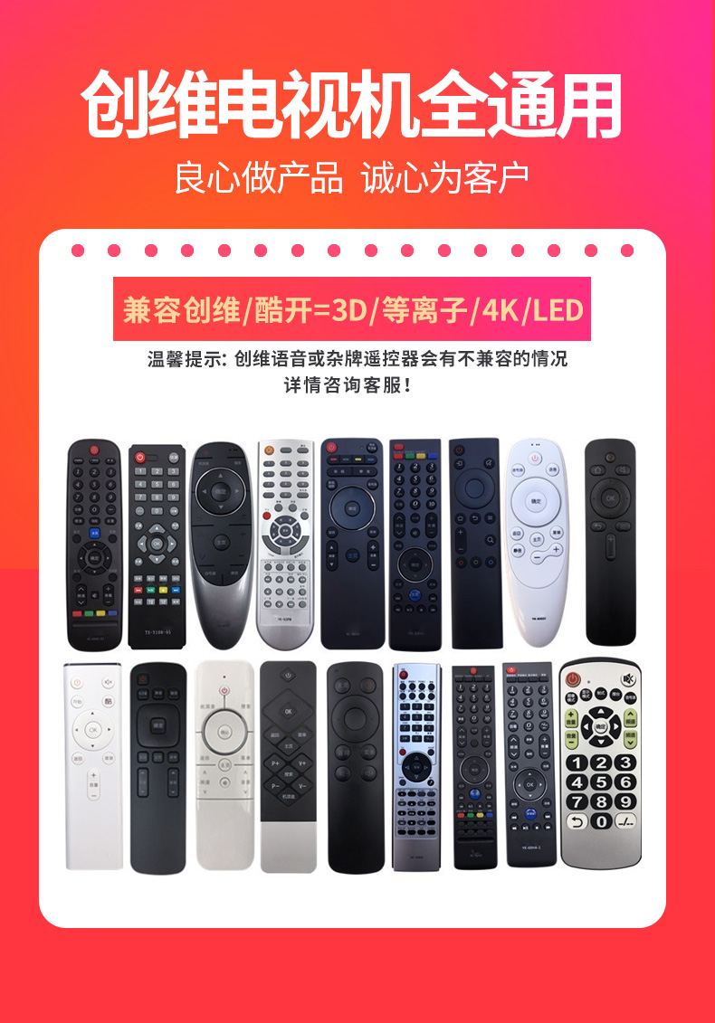 电视摇器 万能适用于创维网络电视遥控器yk-6019j全通用 创维酷开3d