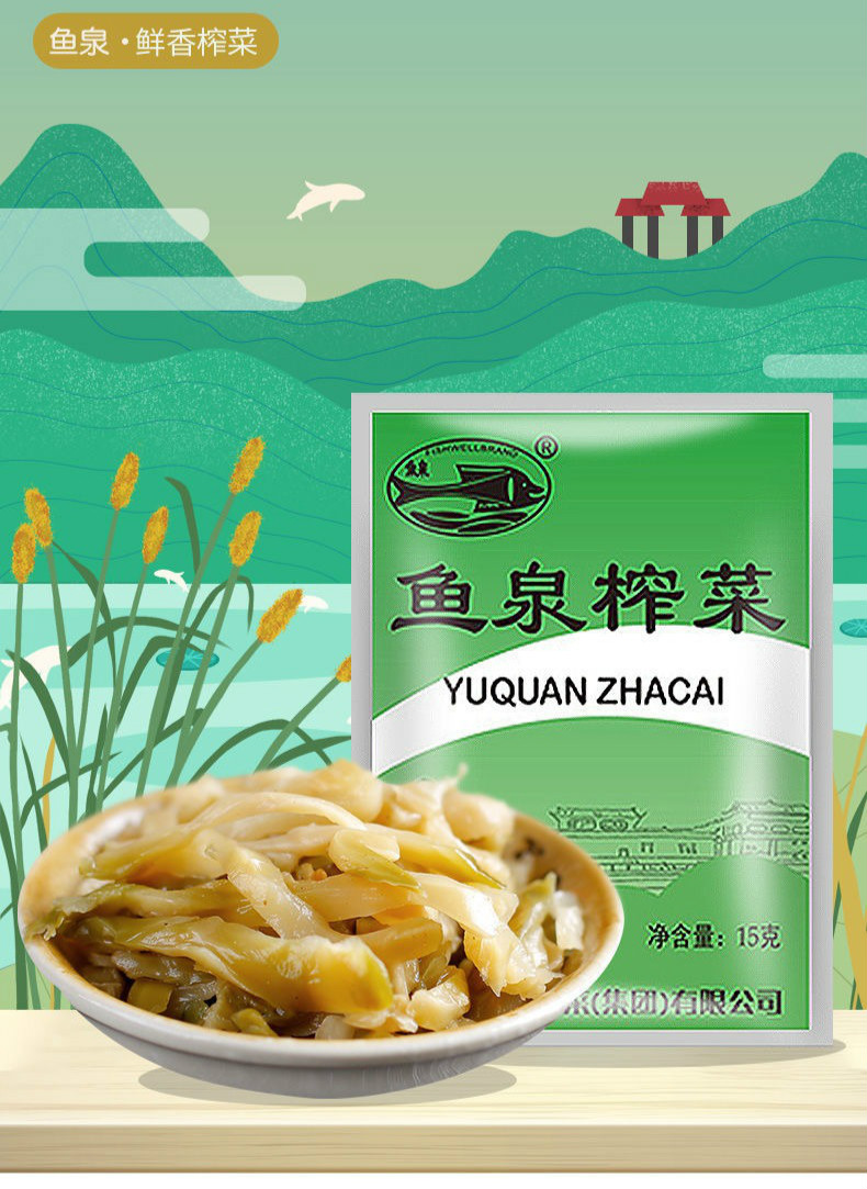 鱼泉榨菜 20袋 下饭菜原榨菜雪菜咸菜佐餐清淡美味榨菜丝小包装 鱼泉