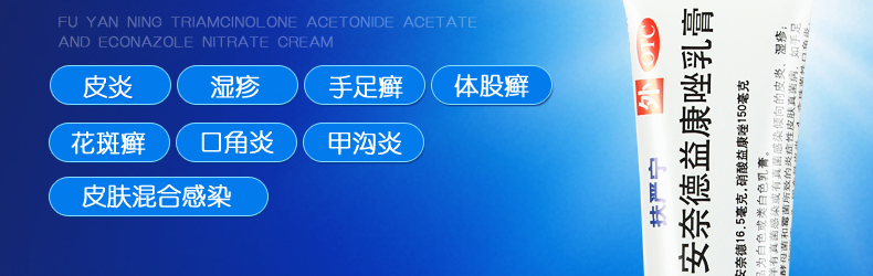 护佑扶严宁醋酸曲安奈德益康唑乳膏治脚气皮炎湿疹念珠菌性口角炎