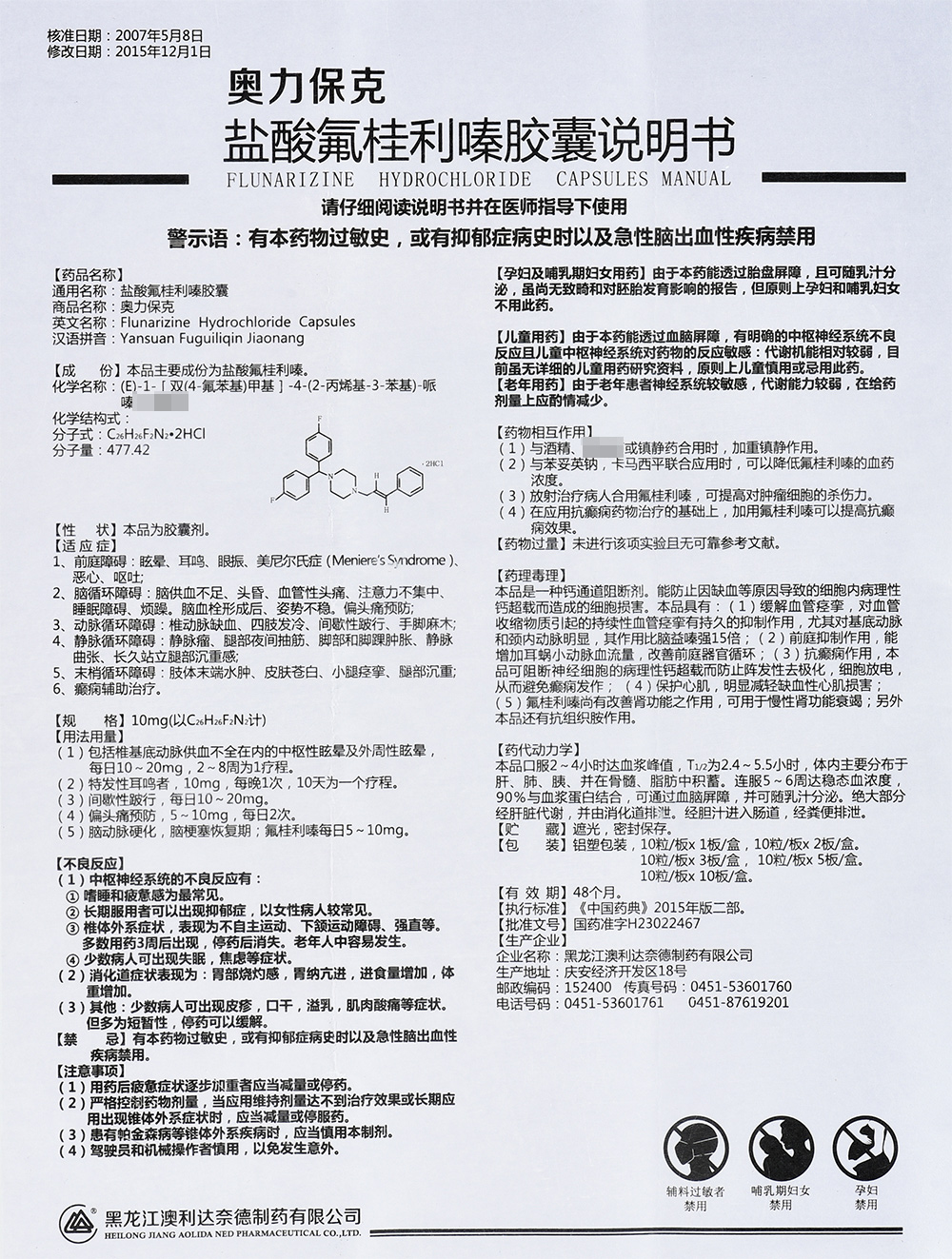 盐酸氟桂利嗪的副作用图片