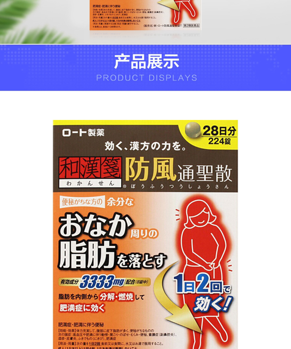 日本原装进口rohto乐敦新防风通圣散和汉笺收腹塑造好身材练体型促进