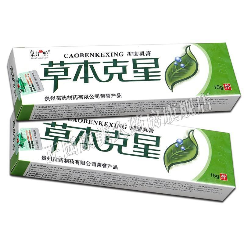 买2赠1发3】东方之骄草药王乳膏草本克星乳膏15g天然草本软膏 东方之