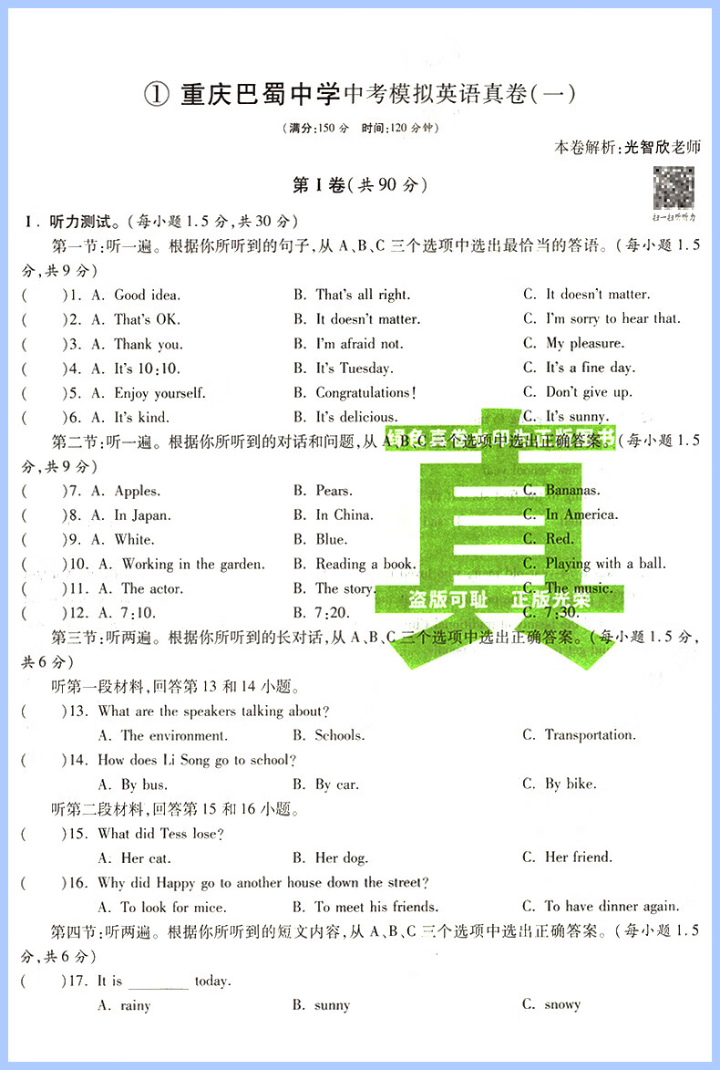 2024新版重庆十大名校冲刺中考语文重庆语文数学专版英语数学英语物理化学真题卷百校 重庆 【重庆专版】语文+数学+英语+物理（4本）详情图片17