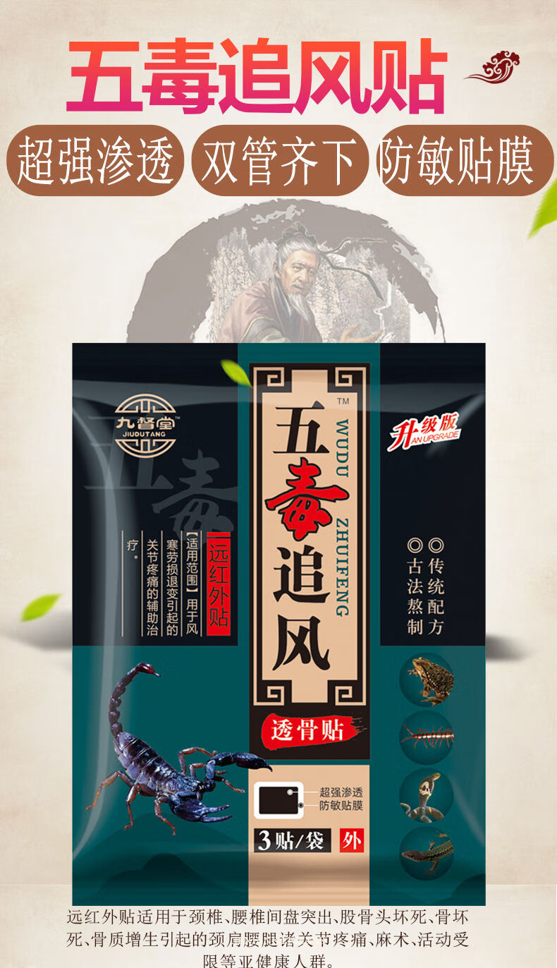 五毒追风透骨贴关节型远红外贴温和渗入关节疼痛膏贴 颈椎型 三盒赠两