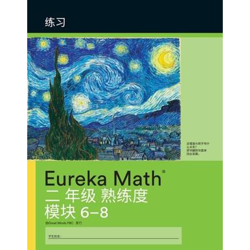 按需印刷Mandarin- Eureka Math - A Story of Units[9781649292612]