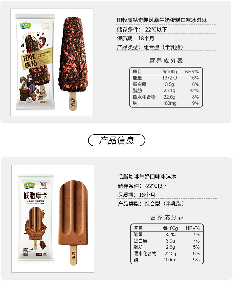 阿可香推荐 田牧冰淇淋金钻香草巧克力悠致100牛奶雪糕儿童杯银钻冷饮