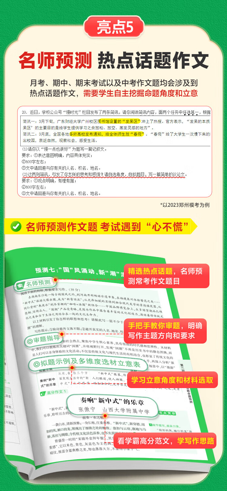 万唯中考满分高分作文语文英语2025作文高分中考精选万唯初中作文高分优秀范文精选2024第5辑中考名校模考作文高分范文精选作文必备素材中考优秀作文万唯教育官方旗舰店 2024中考语文真题高分作文详情图片10