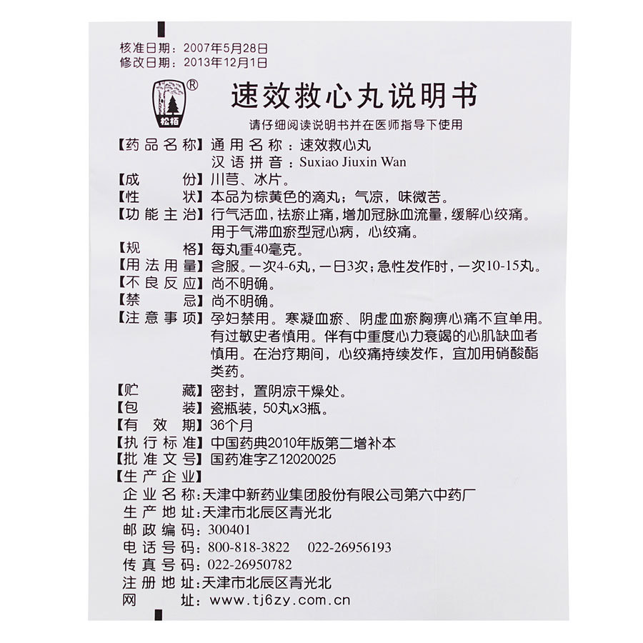 松栢 速效救心丸 40mg*50丸*3瓶/150丸行气活血,祛瘀止痛,增加冠脉